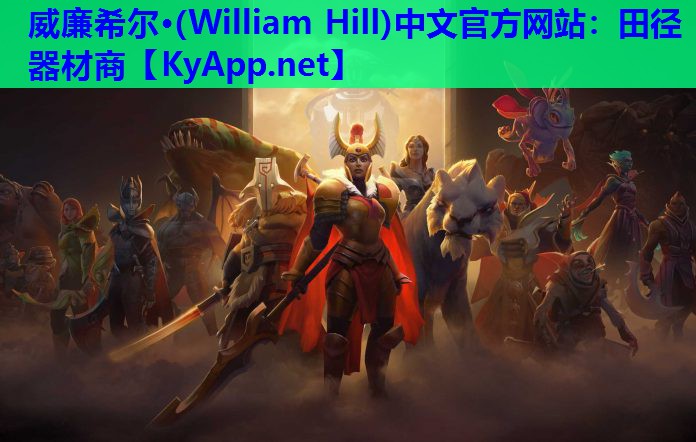 威廉希尔·(William Hill)中文官方网站：田径器材商