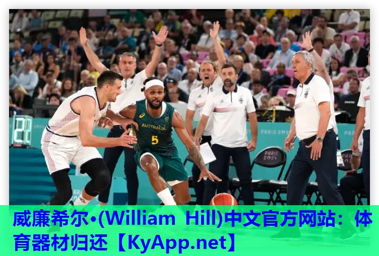 威廉希尔·(William Hill)中文官方网站：体育器材归还