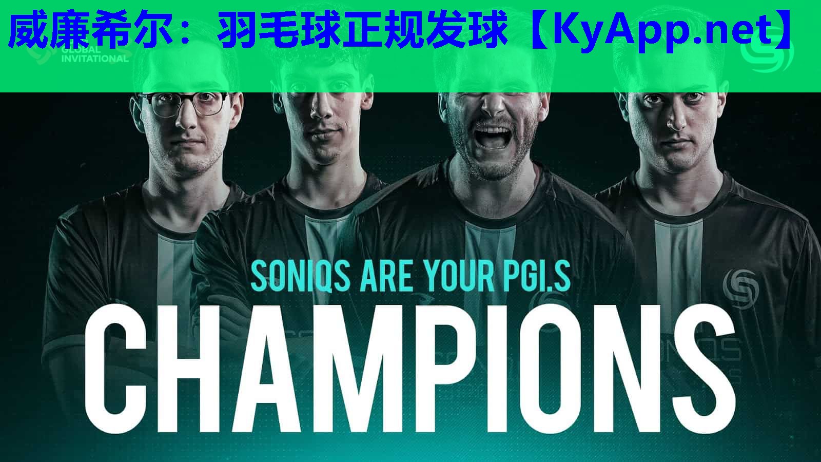 羽毛球正规发球